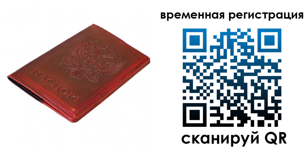 временная регистрация купить в Видном