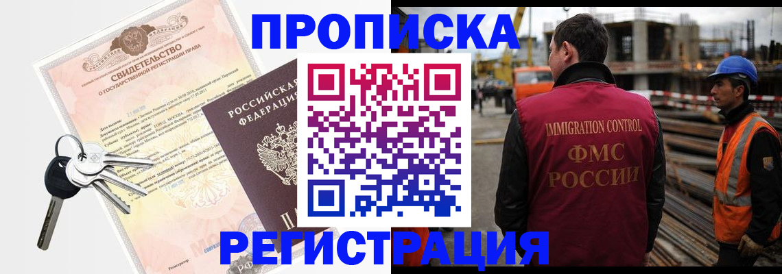 временная регистрация для школы в Видном