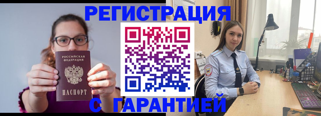 миграционный учет в Видном