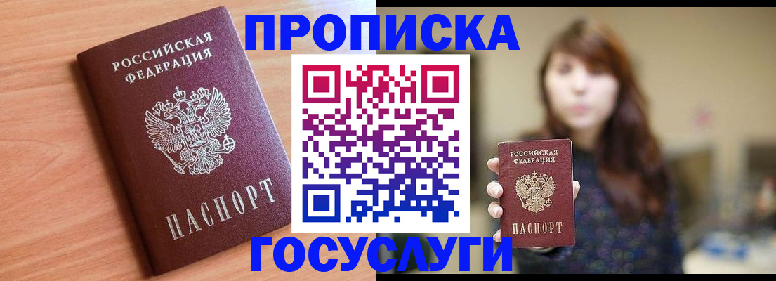 прописка гарантия в Видном