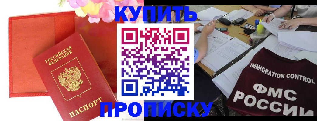 временная регистрация в Видном