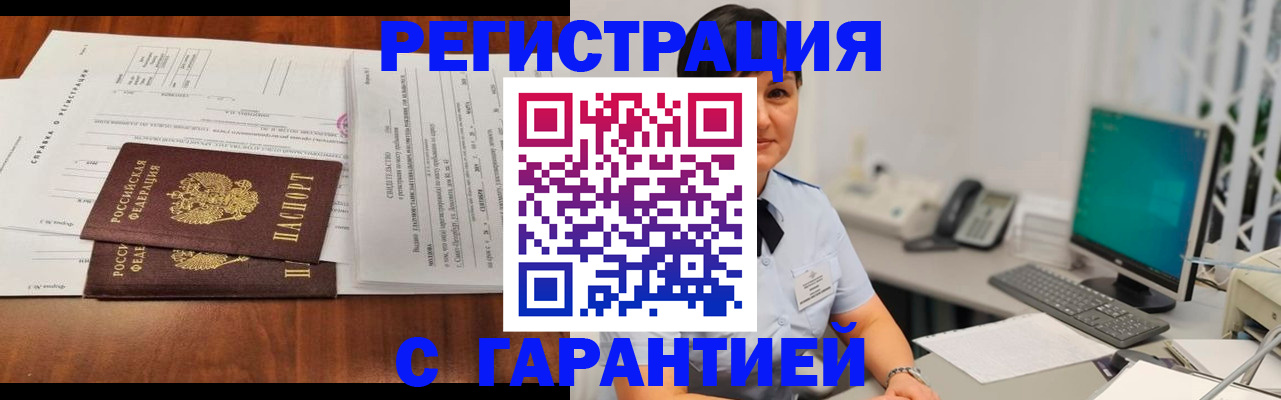 временная регистрация законно в Видном