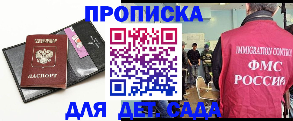 прописка в Видном