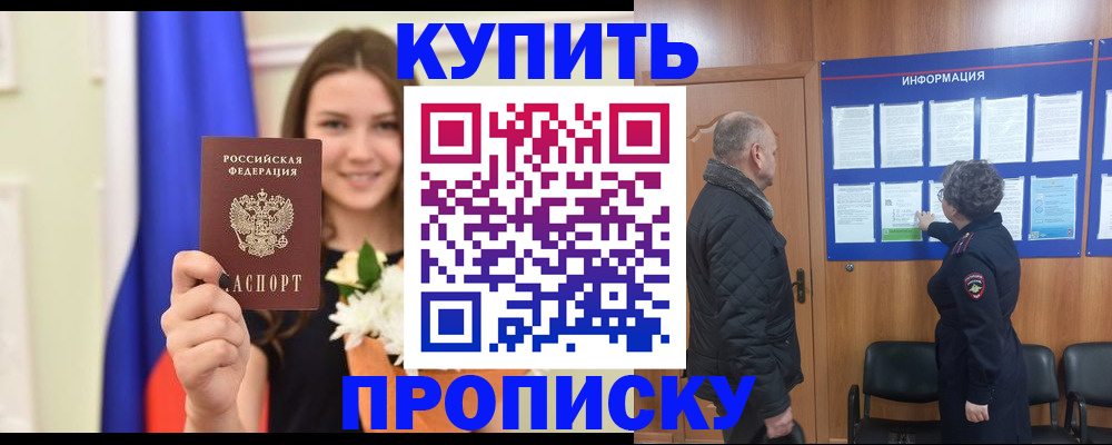 временная регистрация для школы в Видном