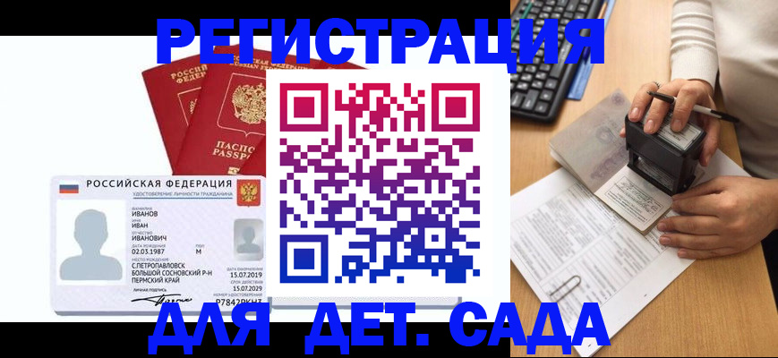 временная регистрация для школы в Видном