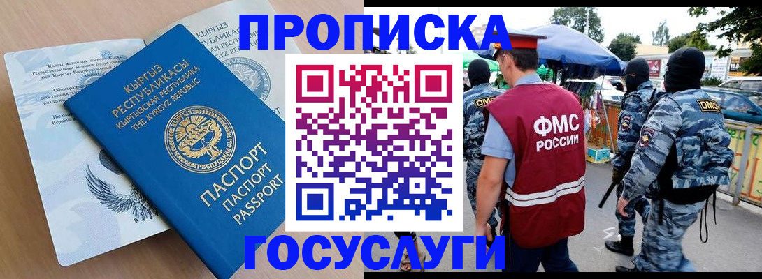 прописка иностранных граждан в Видном